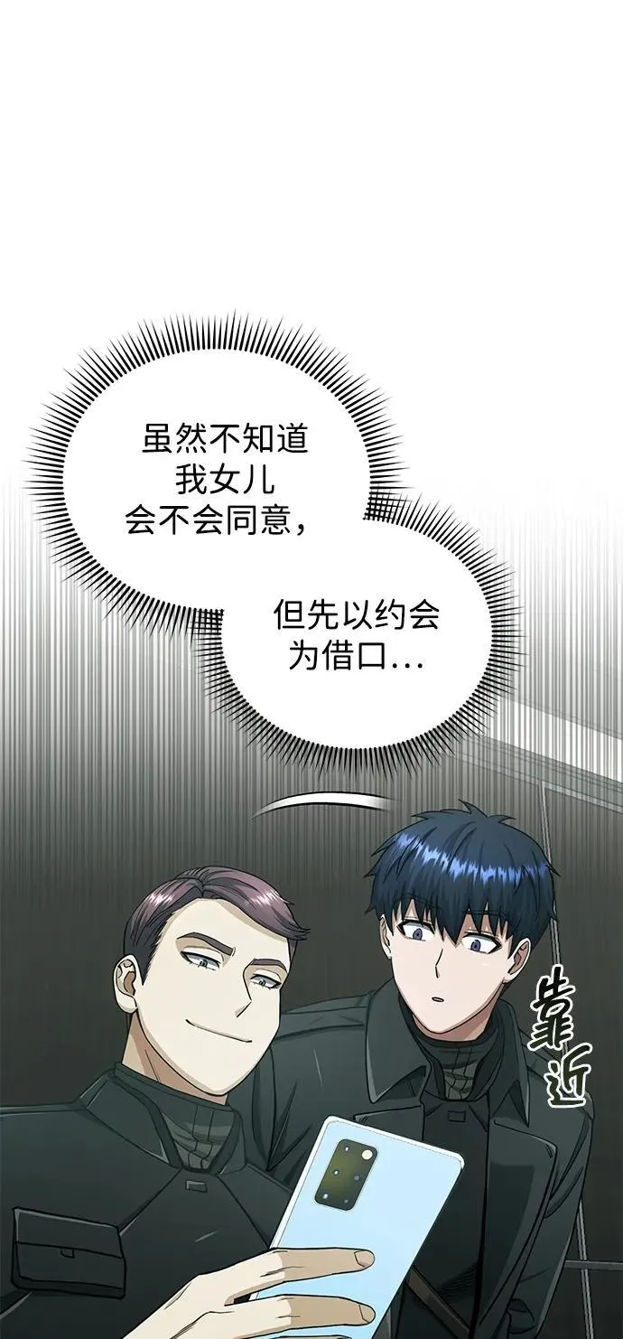 [第66话] 做个交易吧 第5页