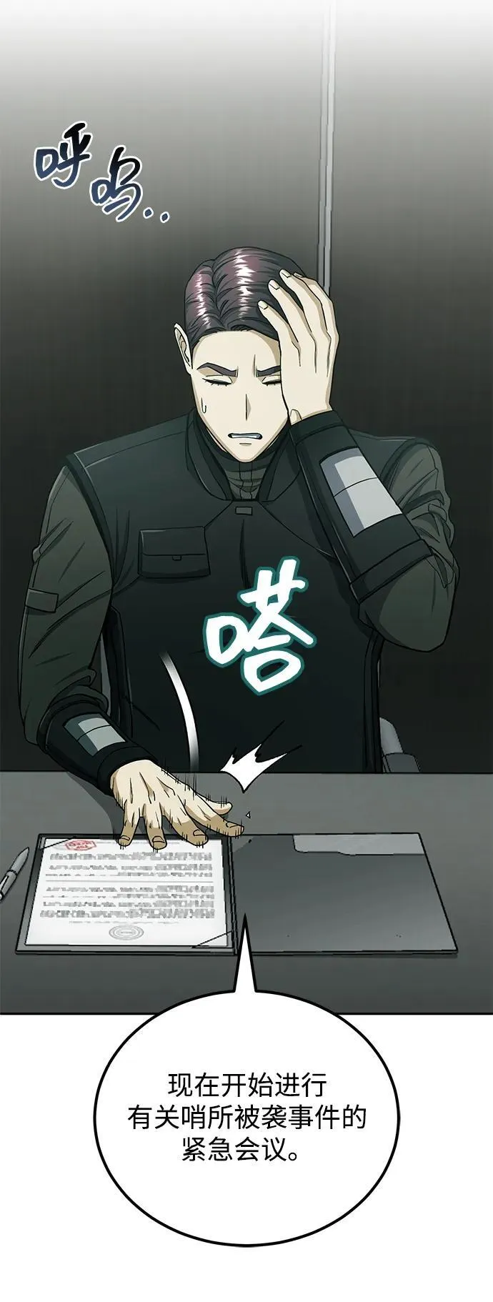 [第66话] 做个交易吧 第8页