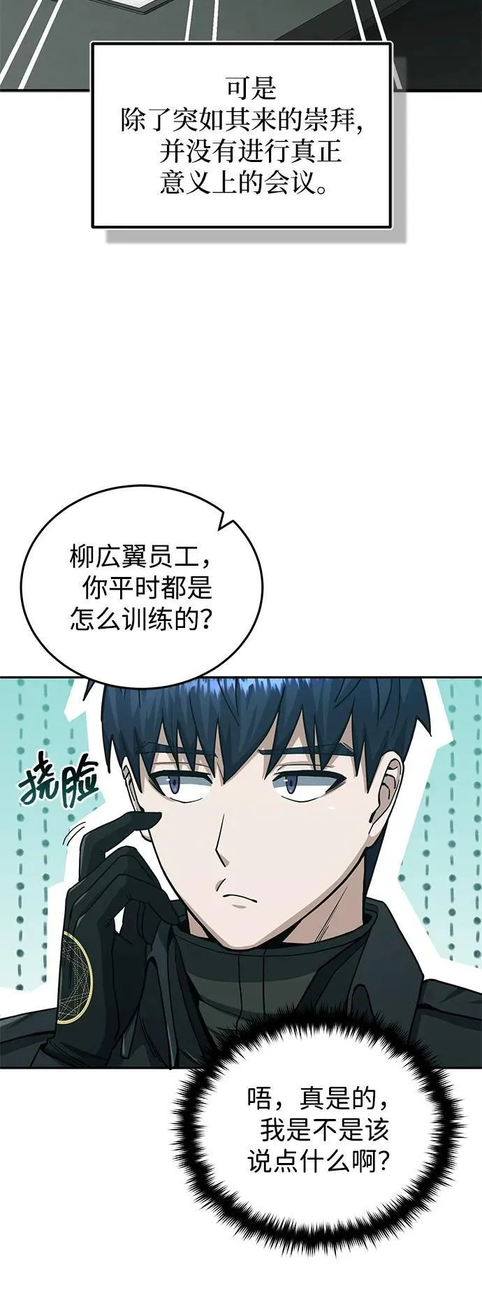[第66话] 做个交易吧 第12页