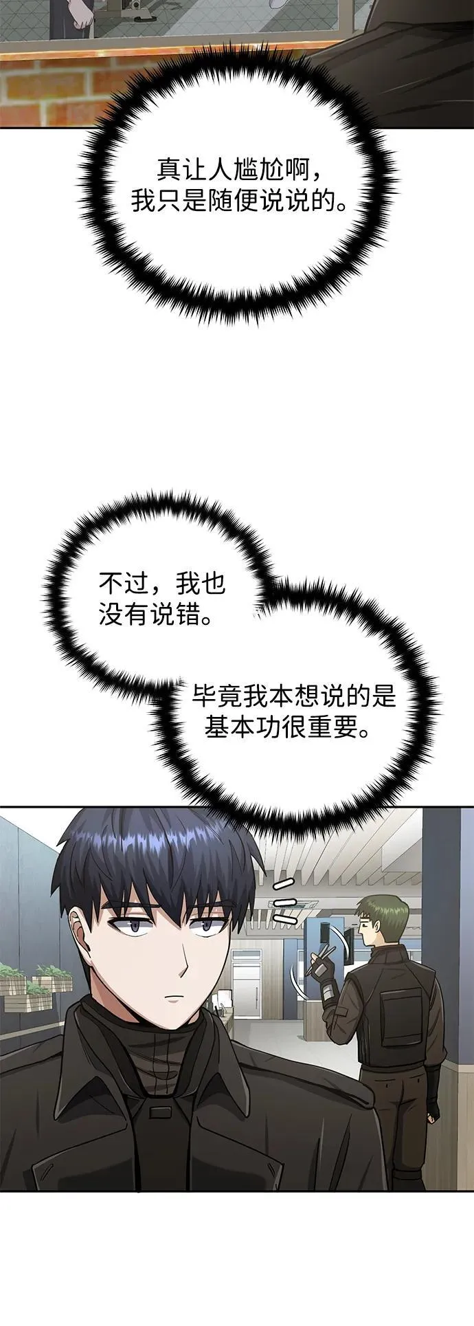 [第66话] 做个交易吧 第17页