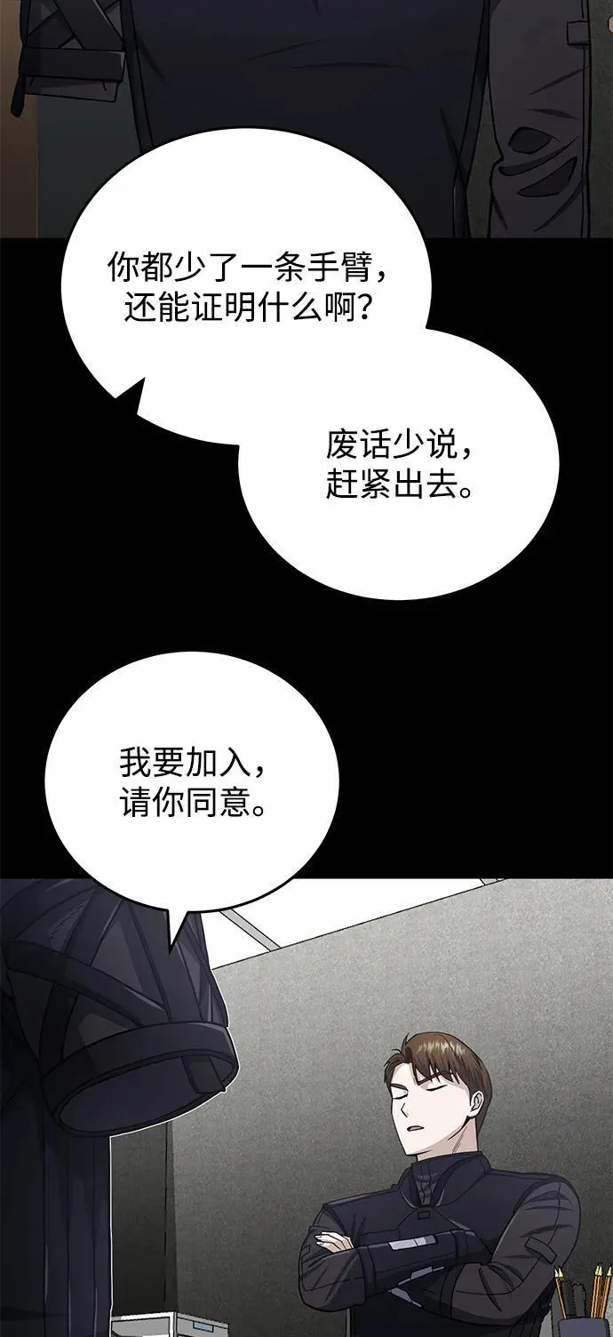 [第66话] 做个交易吧 第22页