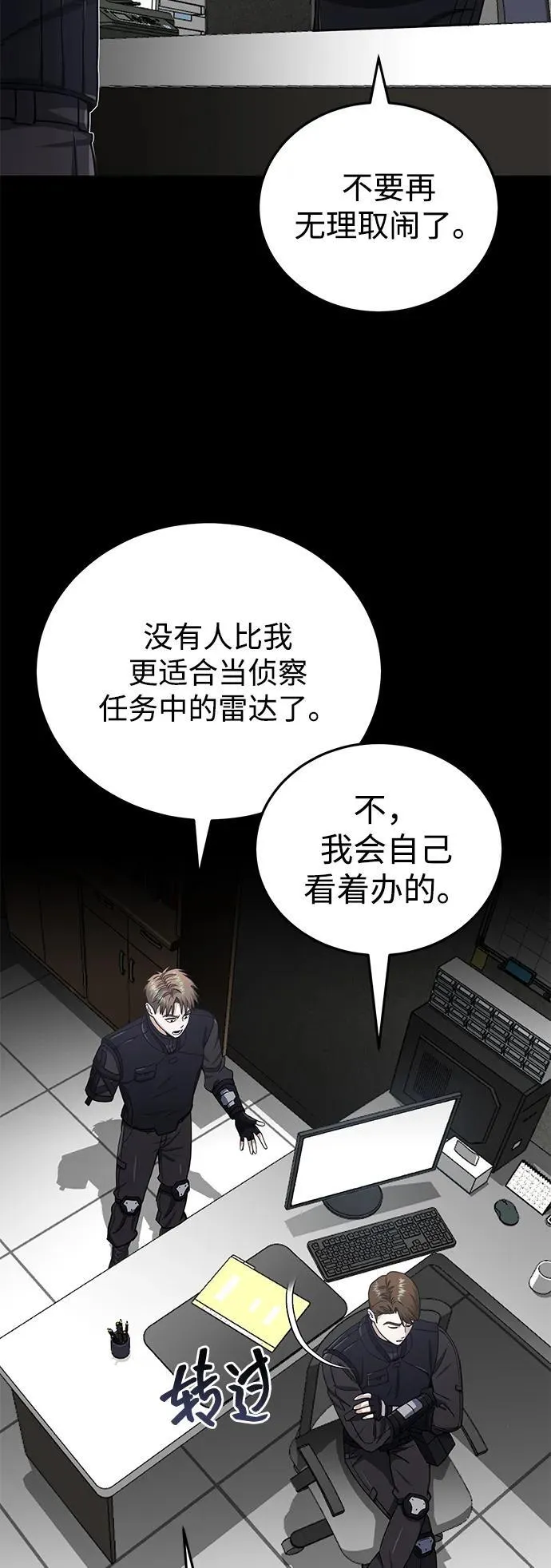 [第66话] 做个交易吧 第23页