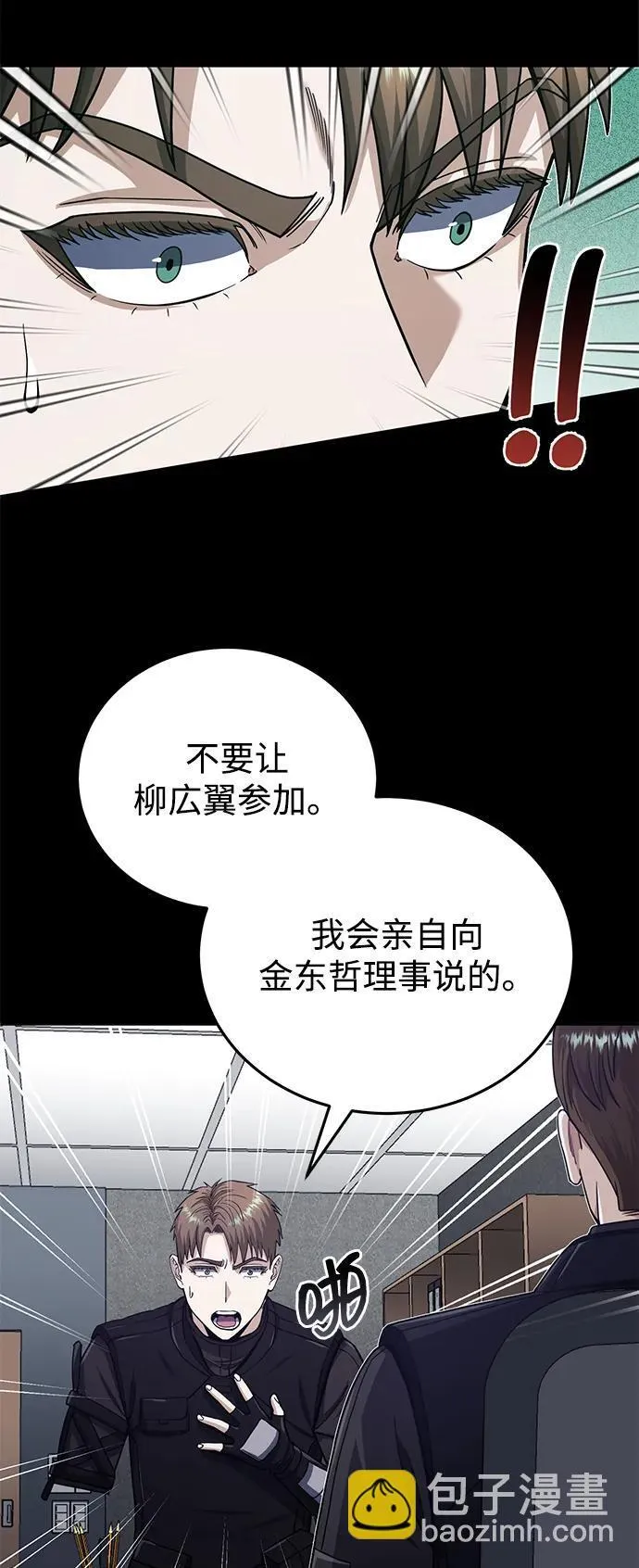 [第66话] 做个交易吧 第29页