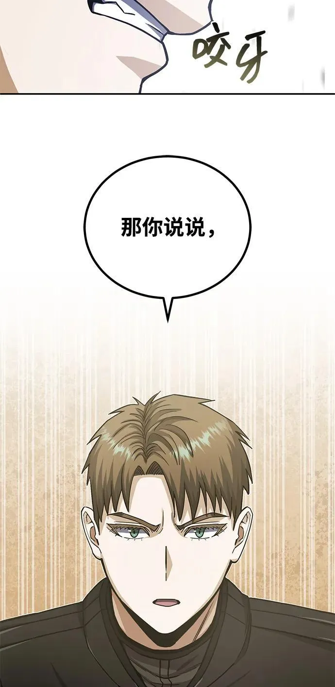 [第66话] 做个交易吧 第38页
