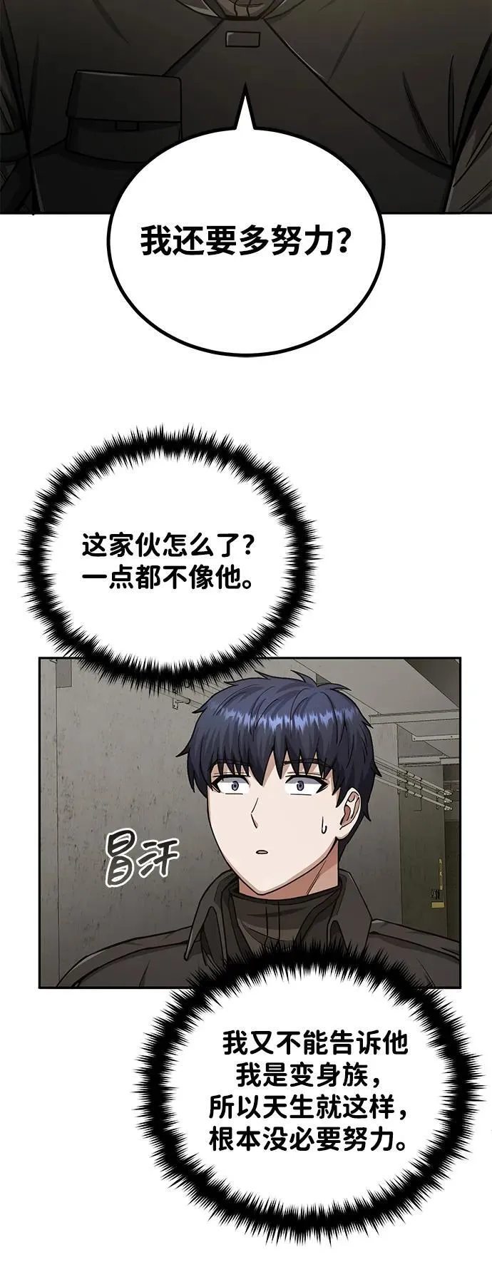 [第66话] 做个交易吧 第39页