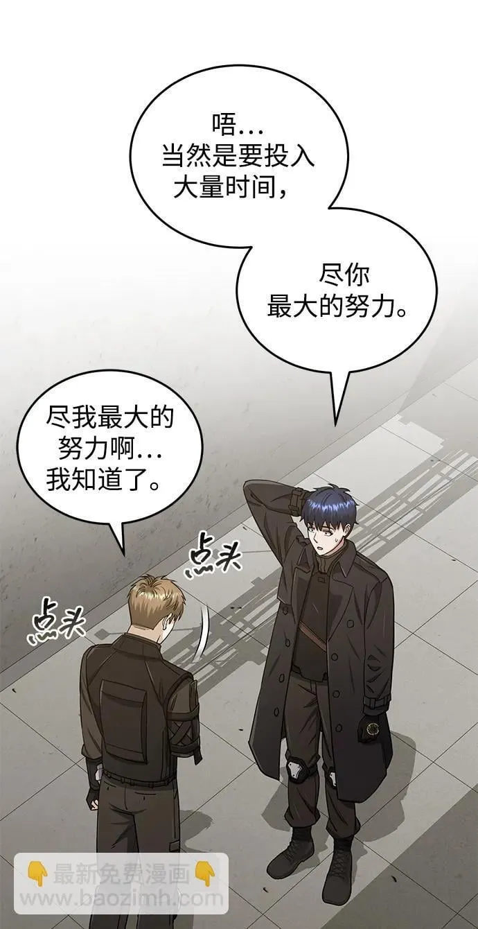 [第66话] 做个交易吧 第40页
