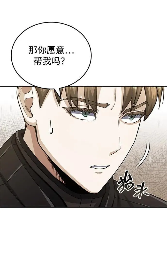 [第66话] 做个交易吧 第42页