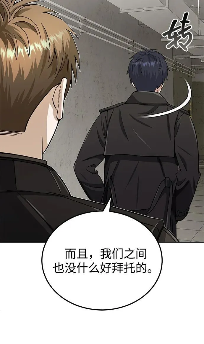 [第66话] 做个交易吧 第44页