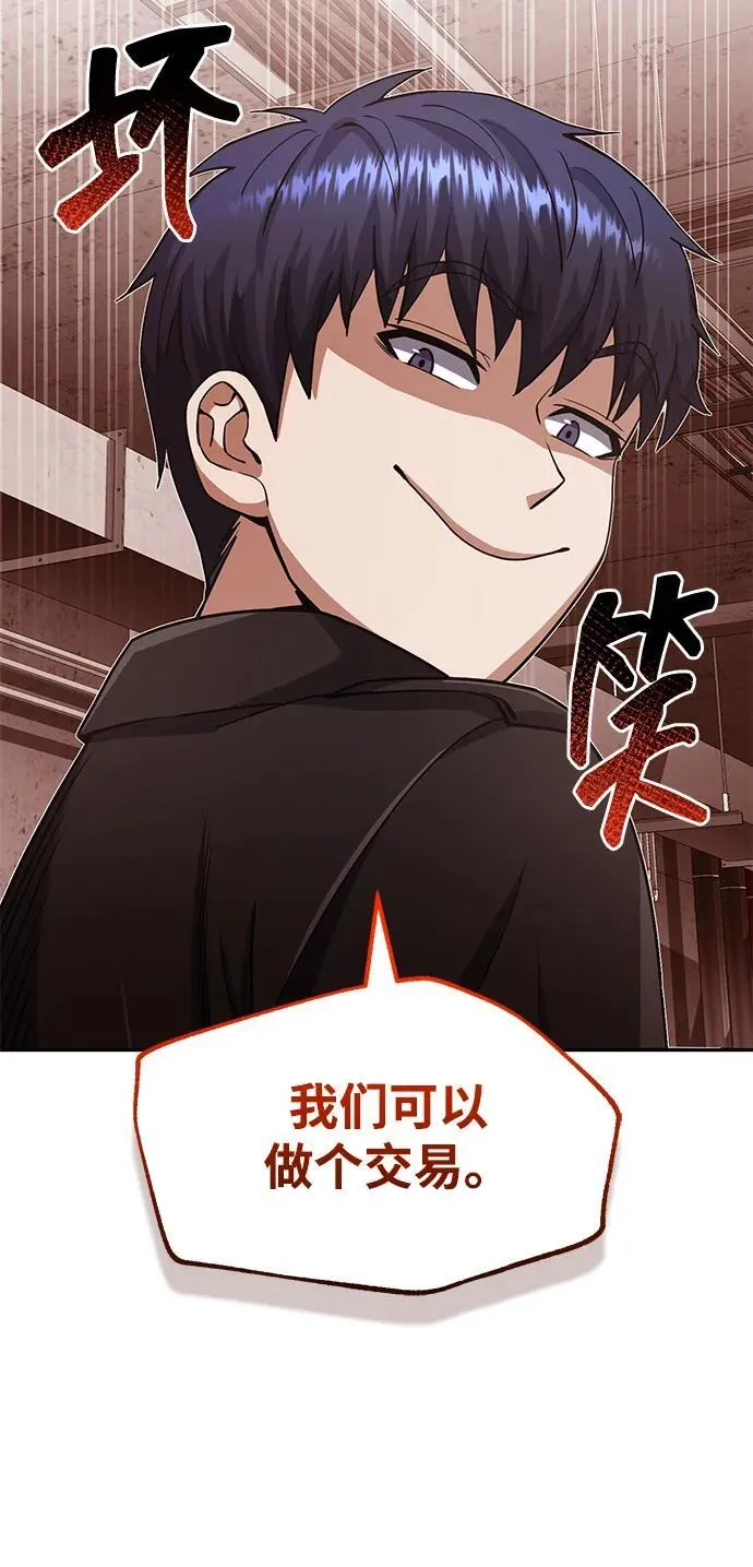 [第66话] 做个交易吧 第46页