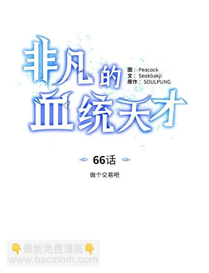 [第66话] 做个交易吧 第47页