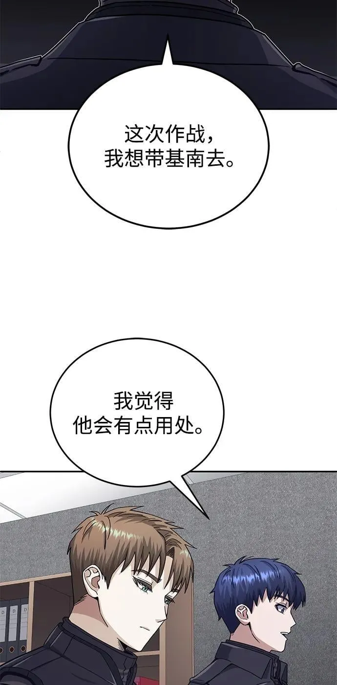 [第66话] 做个交易吧 第49页