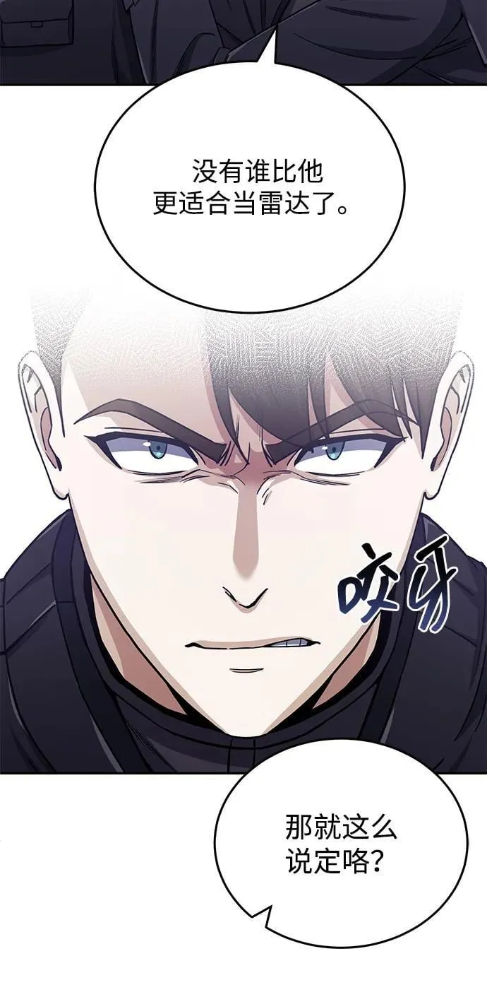 [第66话] 做个交易吧 第54页