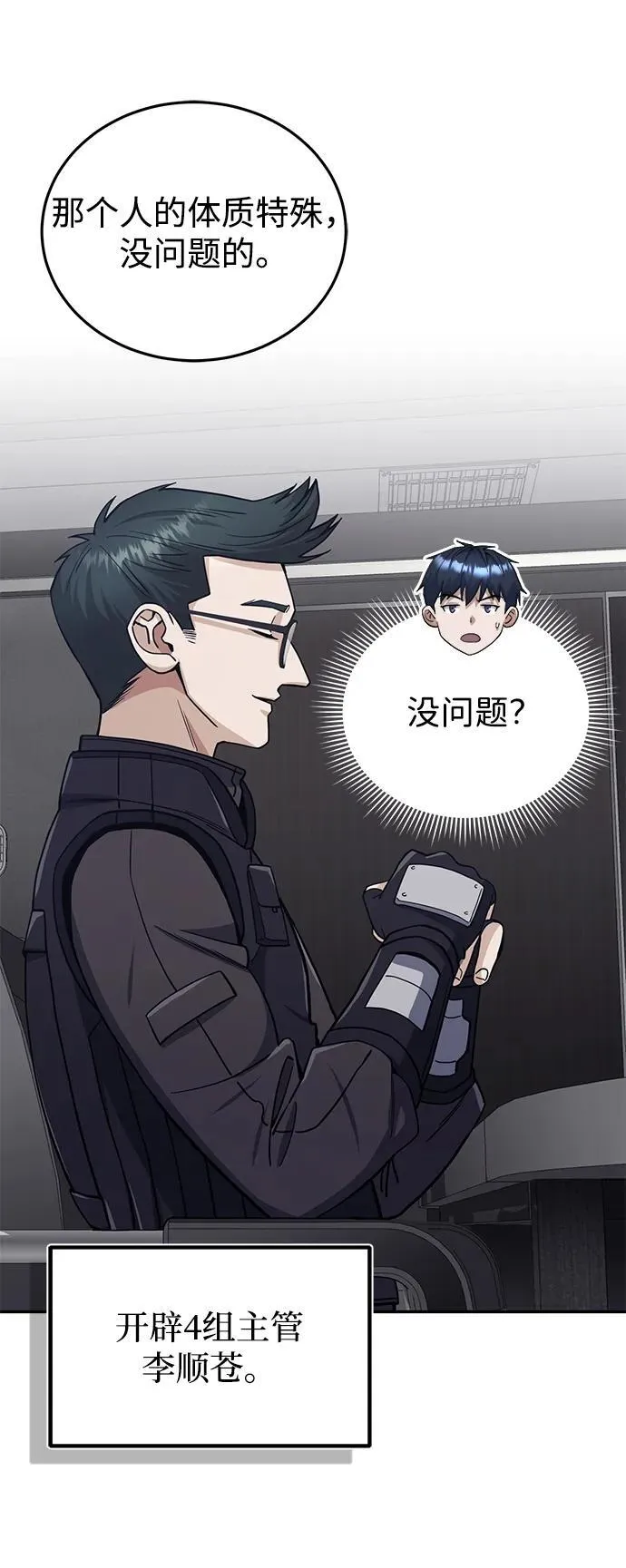 [第66话] 做个交易吧 第60页