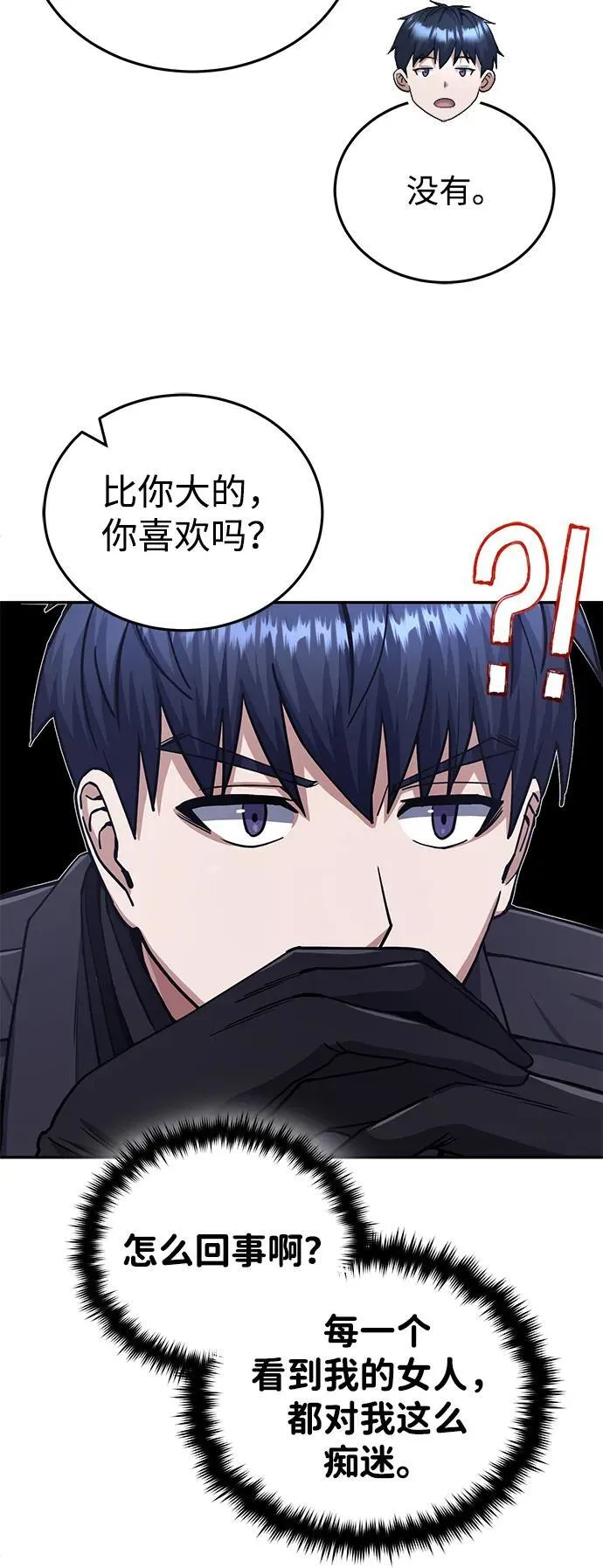 [第66话] 做个交易吧 第62页