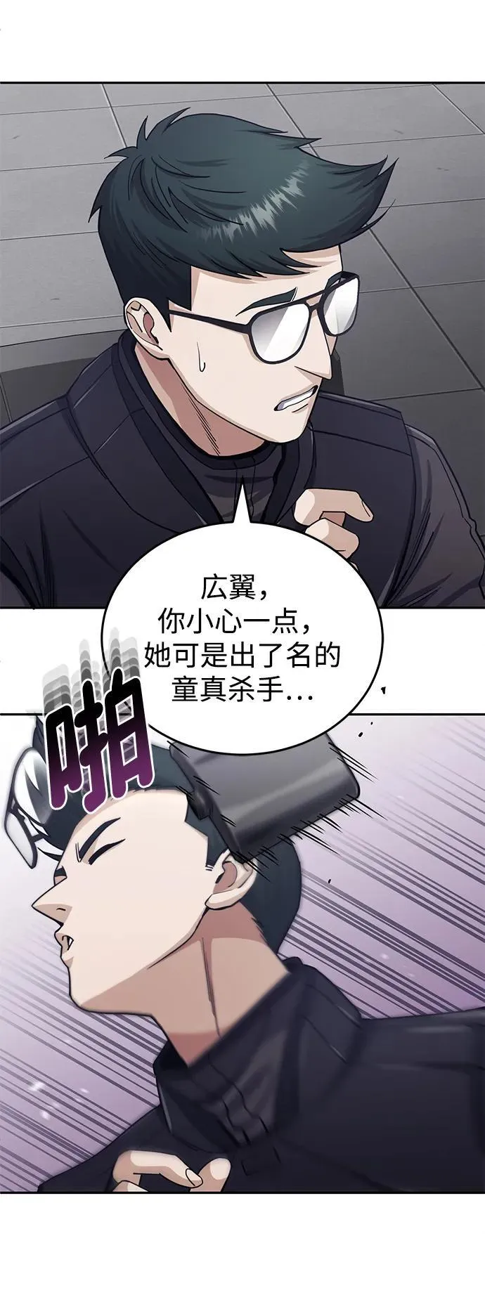 [第66话] 做个交易吧 第63页