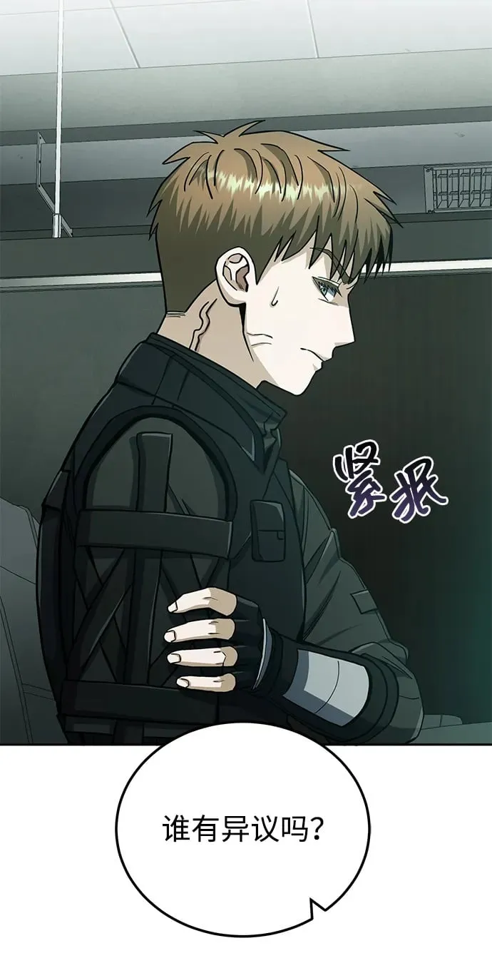 [第66话] 做个交易吧 第68页