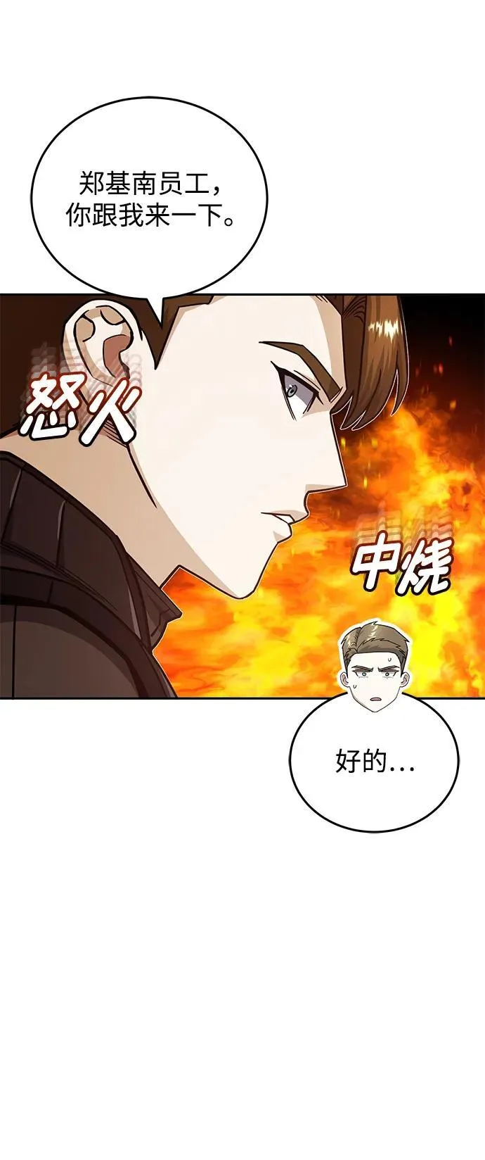 [第66话] 做个交易吧 第70页