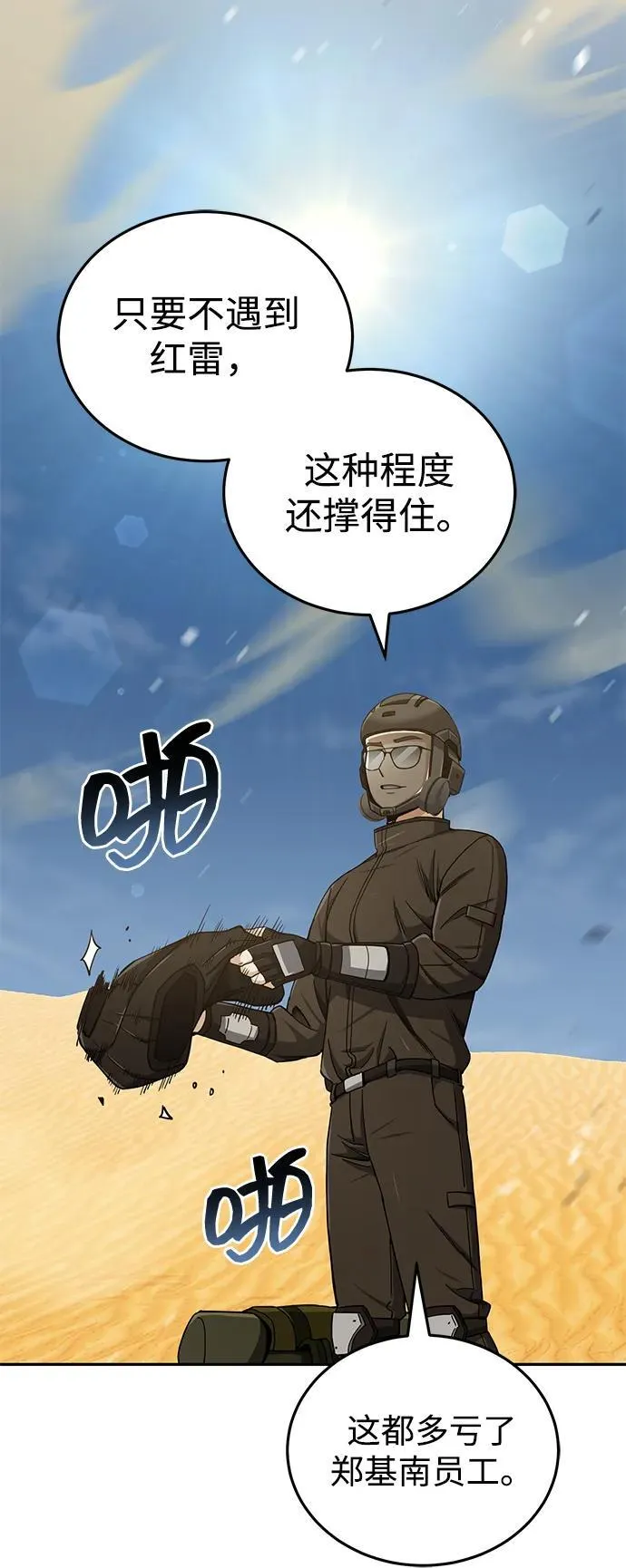 [第67话] 我们准备得也很充分 第5页