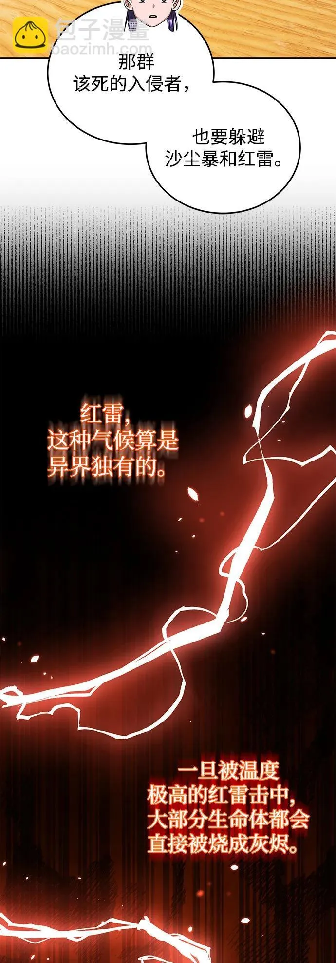 [第67话] 我们准备得也很充分 第7页