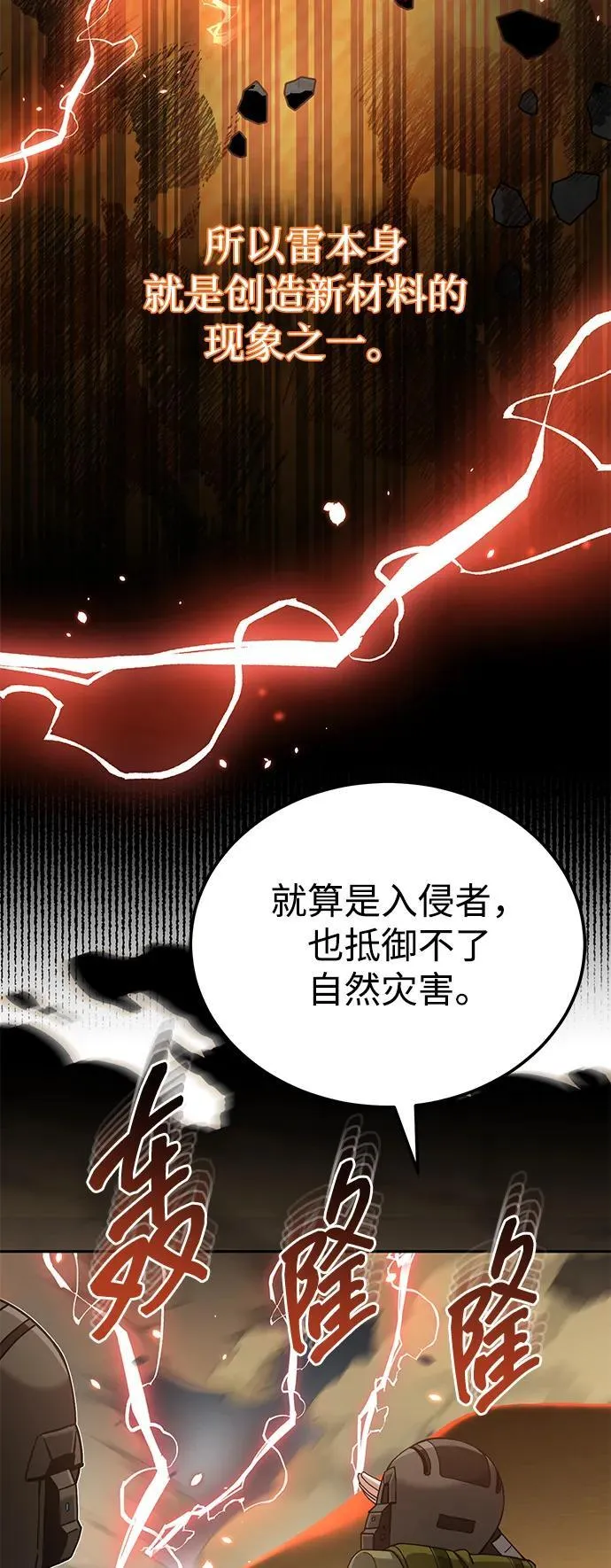 [第67话] 我们准备得也很充分 第9页