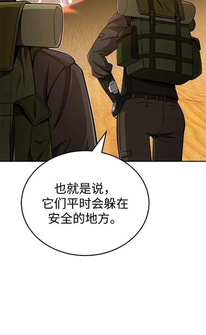 [第67话] 我们准备得也很充分 第10页