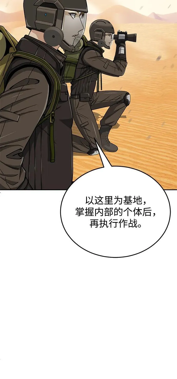 [第67话] 我们准备得也很充分 第15页