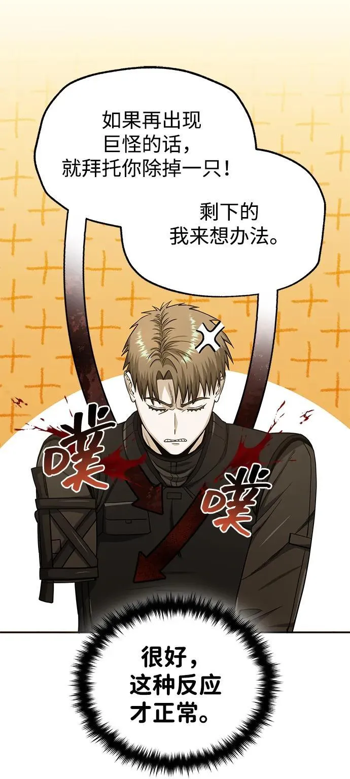 [第67话] 我们准备得也很充分 第20页