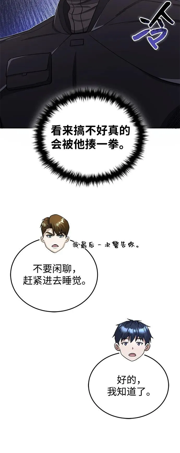 [第67话] 我们准备得也很充分 第24页