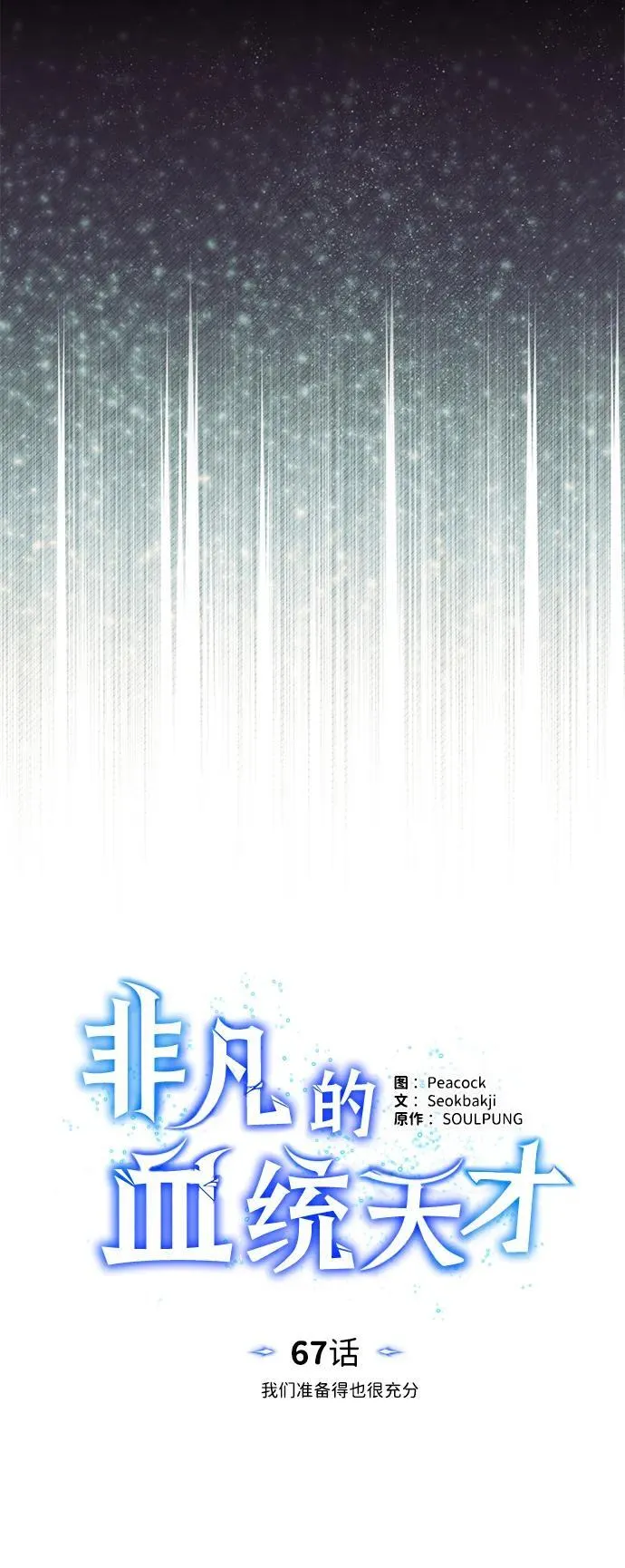 [第67话] 我们准备得也很充分 第30页