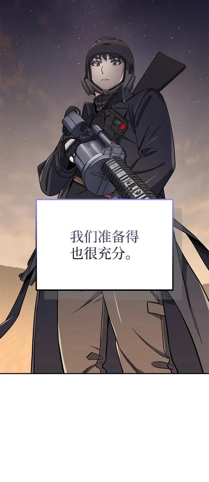 [第67话] 我们准备得也很充分 第43页