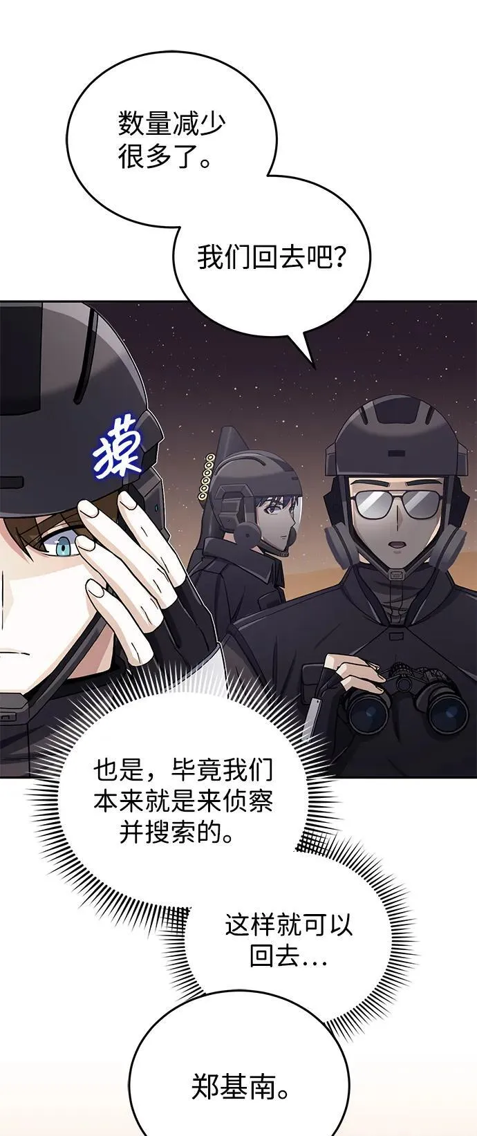 [第67话] 我们准备得也很充分 第44页