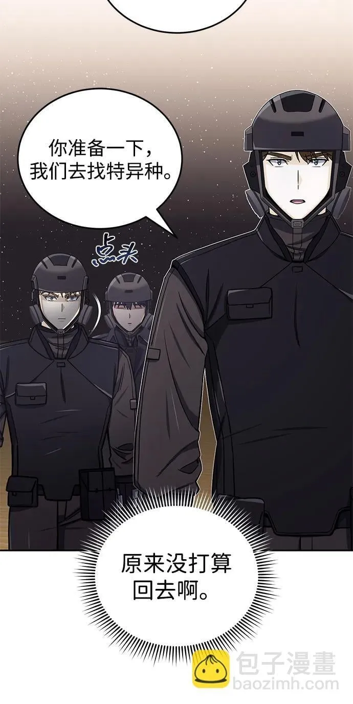 [第67话] 我们准备得也很充分 第45页
