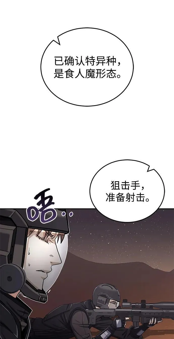 [第67话] 我们准备得也很充分 第51页