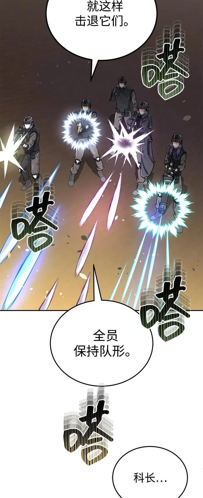 [第67话] 我们准备得也很充分 第78页