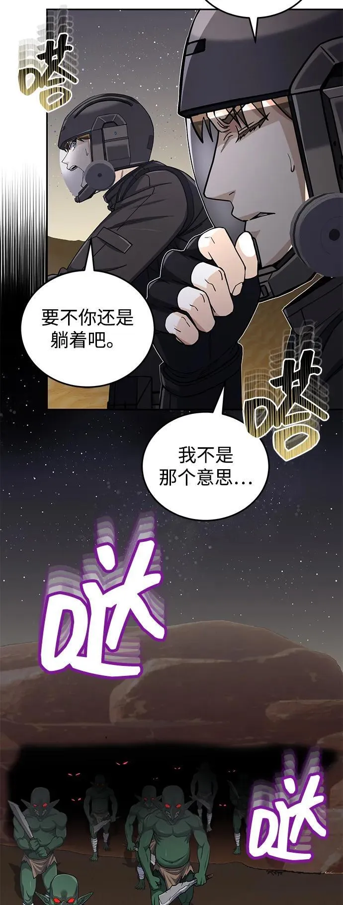[第67话] 我们准备得也很充分 第79页