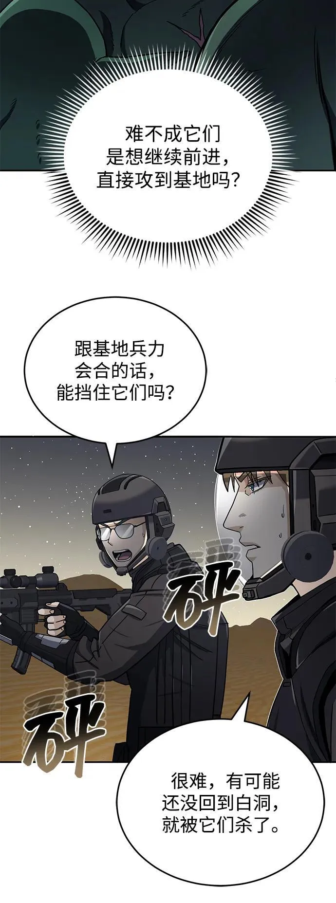 [第67话] 我们准备得也很充分 第83页