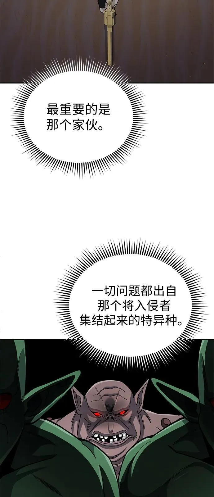 [第67话] 我们准备得也很充分 第85页