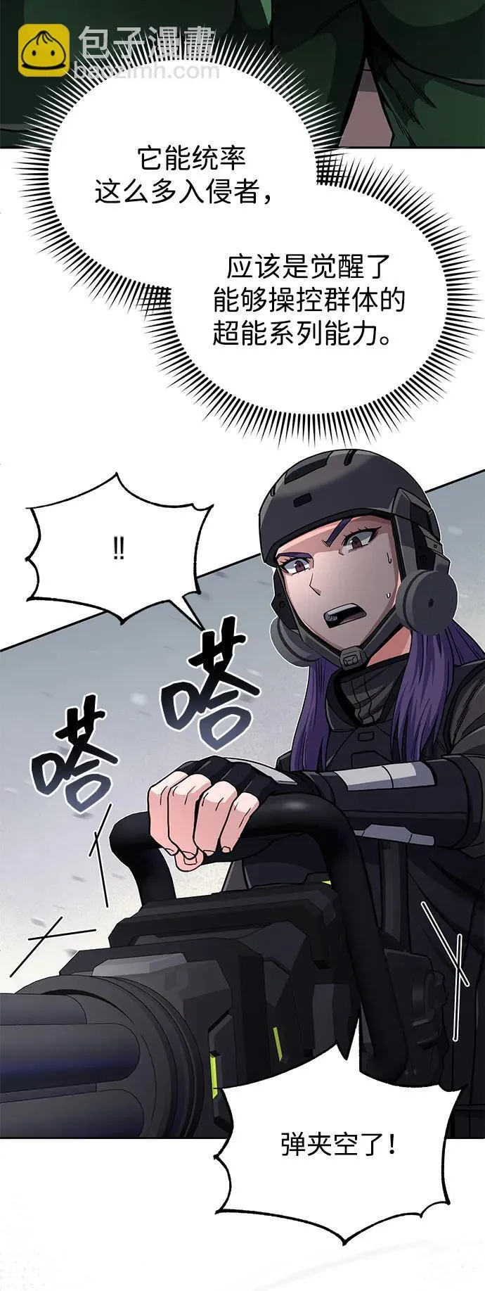 [第67话] 我们准备得也很充分 第86页