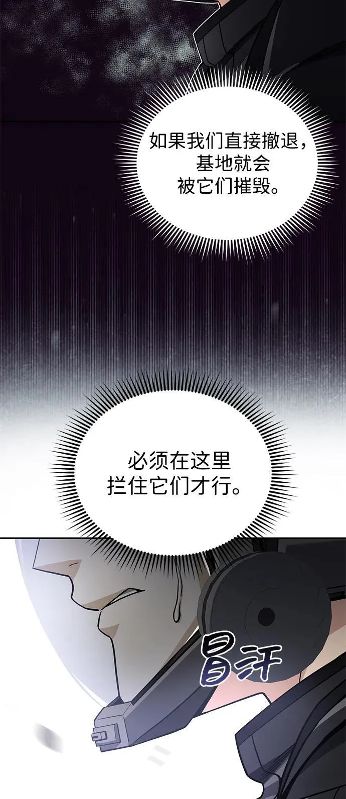 [第68话] 现在我们撤退吧 第7页