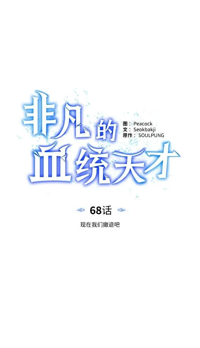 [第68话] 现在我们撤退吧 第14页
