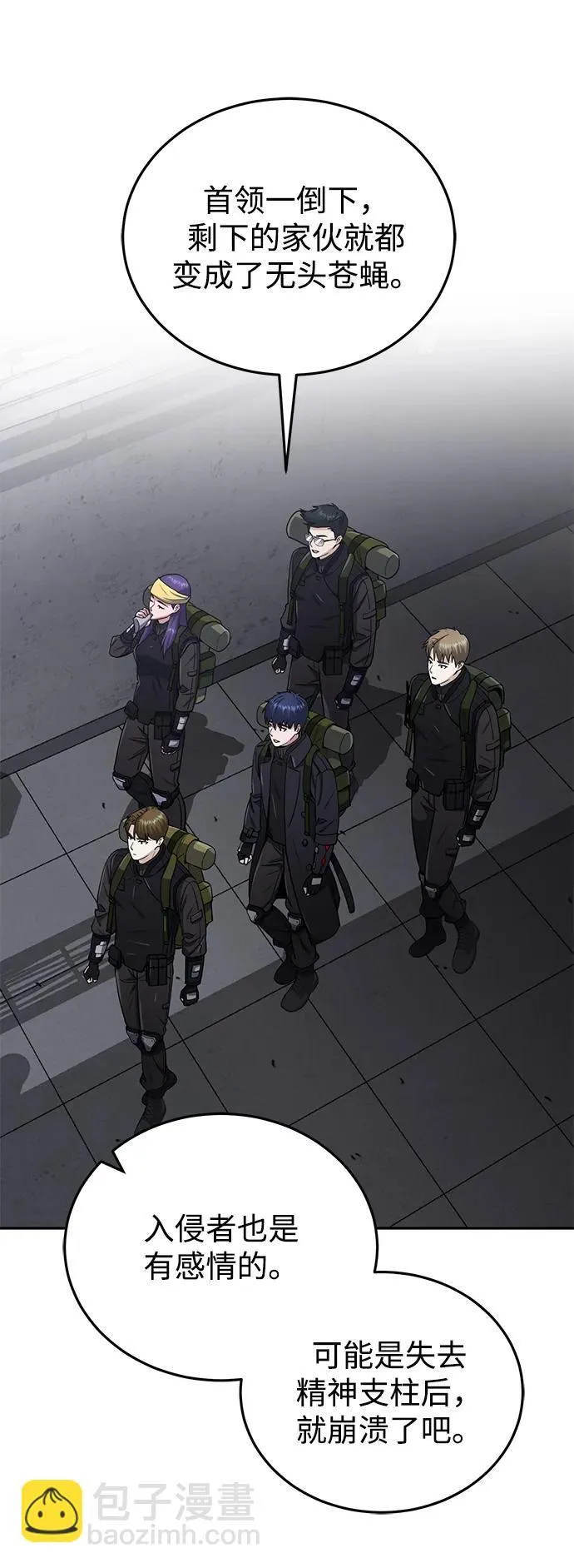 [第68话] 现在我们撤退吧 第15页