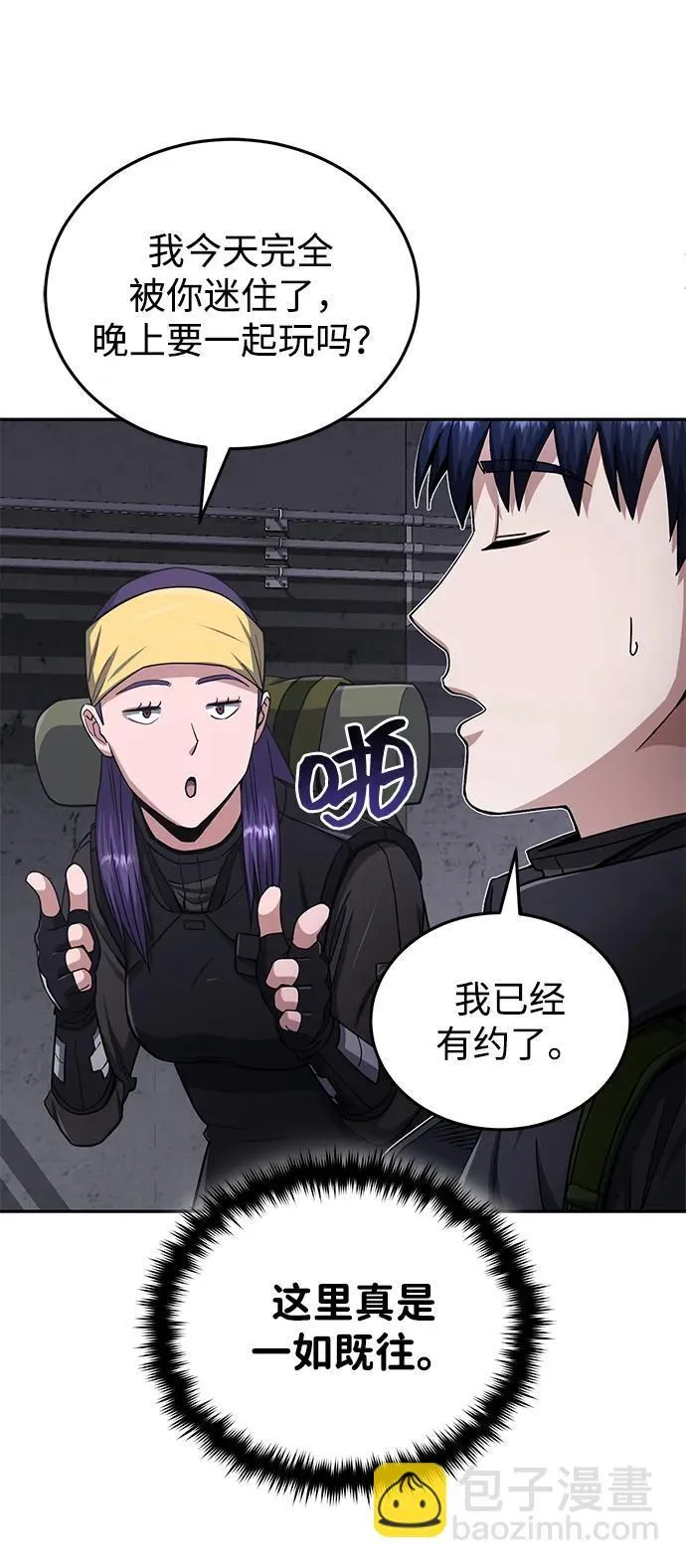 [第68话] 现在我们撤退吧 第16页