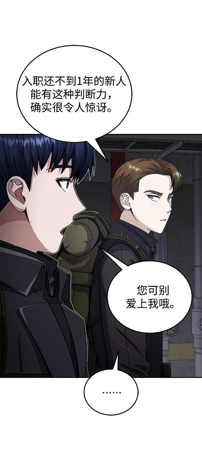 [第68话] 现在我们撤退吧 第17页