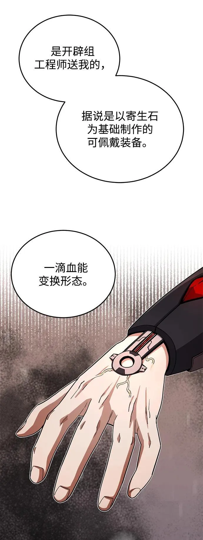[第68话] 现在我们撤退吧 第19页