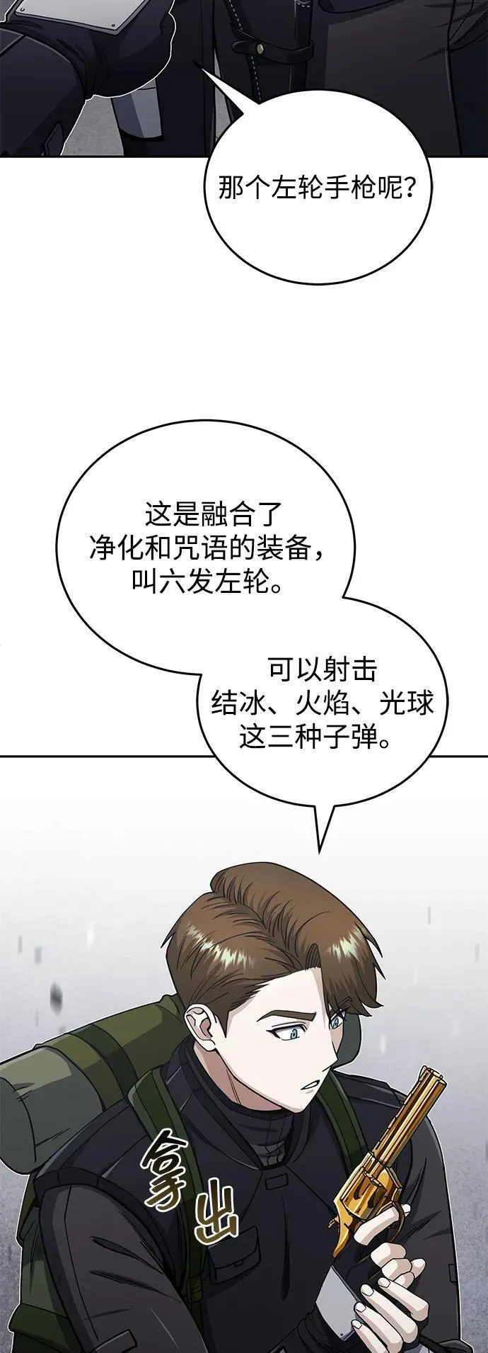 [第68话] 现在我们撤退吧 第25页