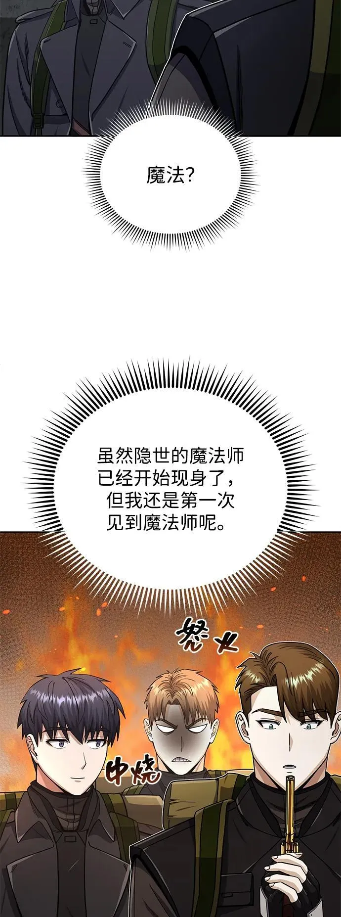 [第68话] 现在我们撤退吧 第27页