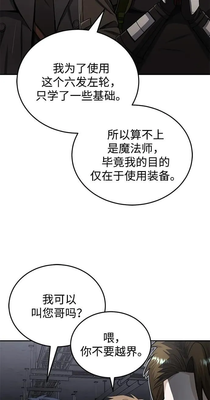 [第68话] 现在我们撤退吧 第28页