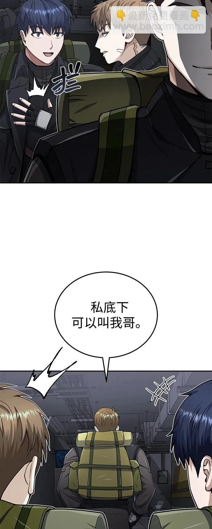 [第68话] 现在我们撤退吧 第29页