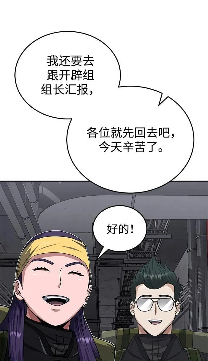 [第68话] 现在我们撤退吧 第31页
