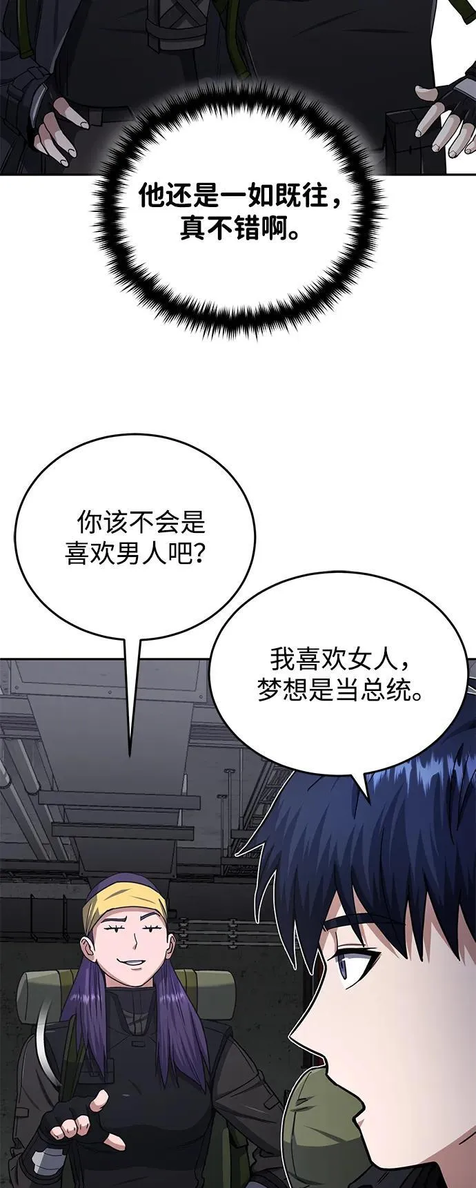 [第68话] 现在我们撤退吧 第33页